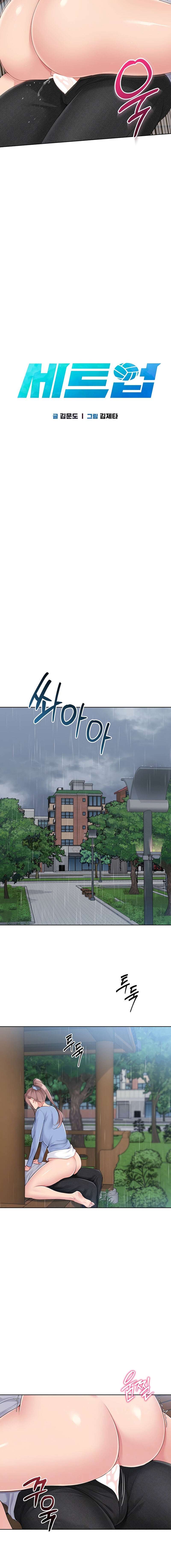 Configurando A Mi Equipo De Voleybol Capítulo 45 - Page 3