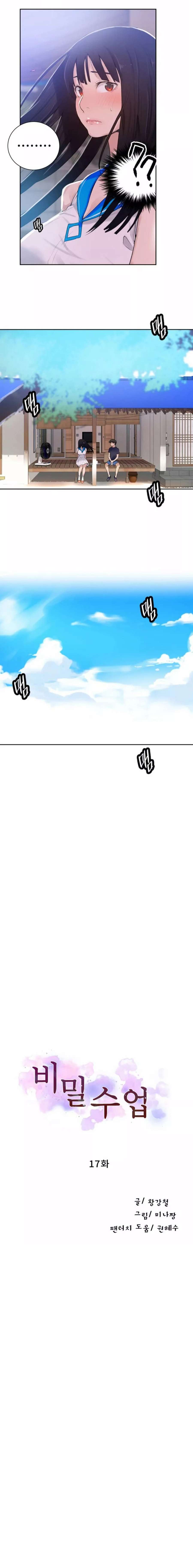 Secret Class Capítulo 17 - Page 2