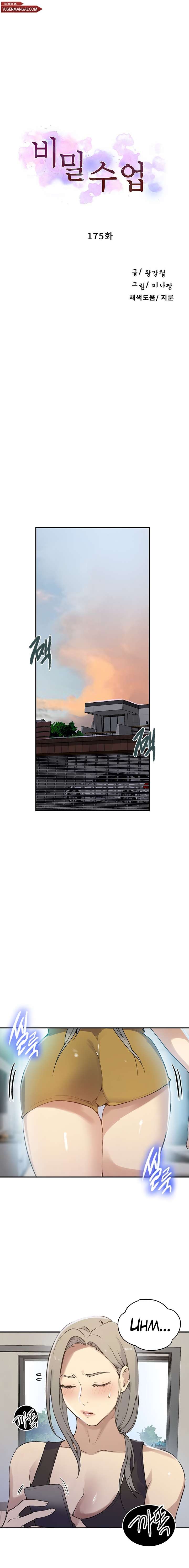 Secret Class Capítulo 175 - Page 2