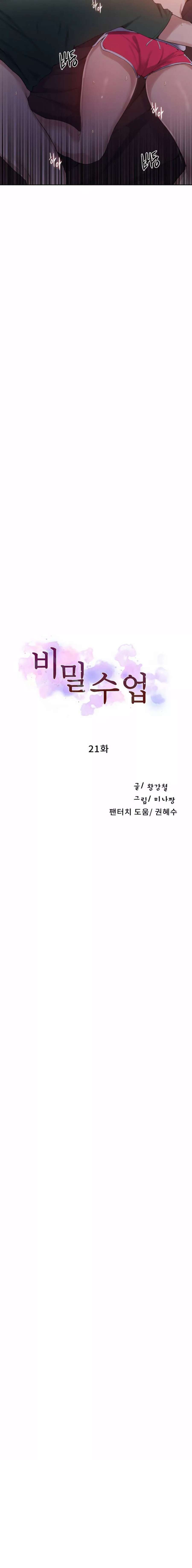 Secret Class Capítulo 21 - Page 3