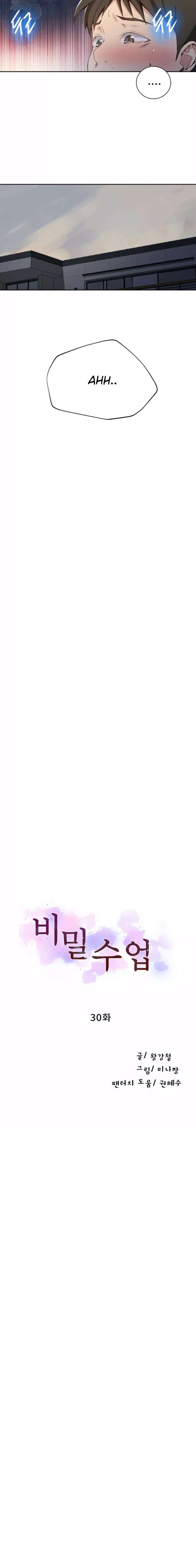 Secret Class Capítulo 30 - Page 2