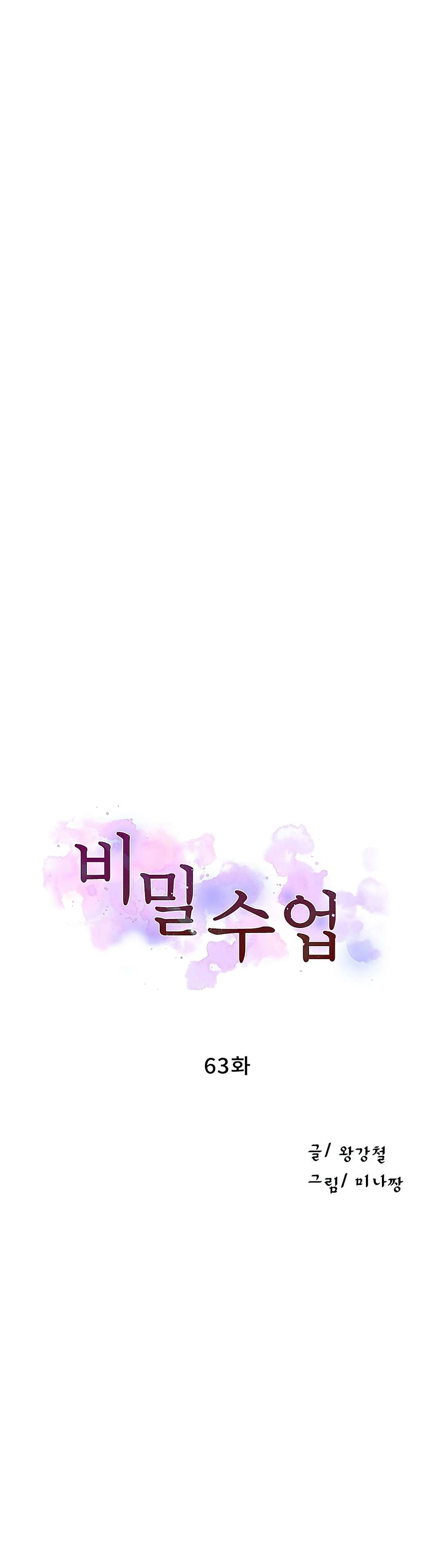 Secret Class Capítulo 63 - Page 2