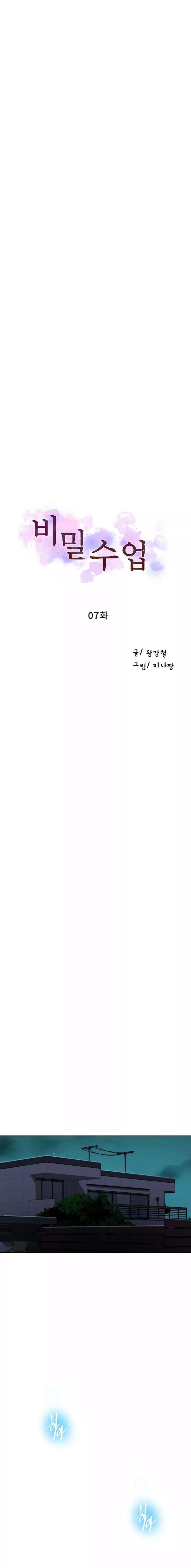 Secret Class Capítulo 7 - Page 2