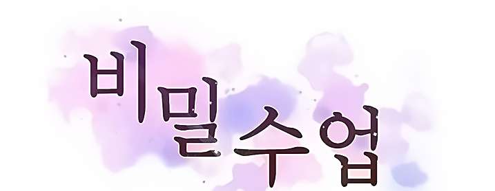 Secret Class Capítulo 84 - Page 7