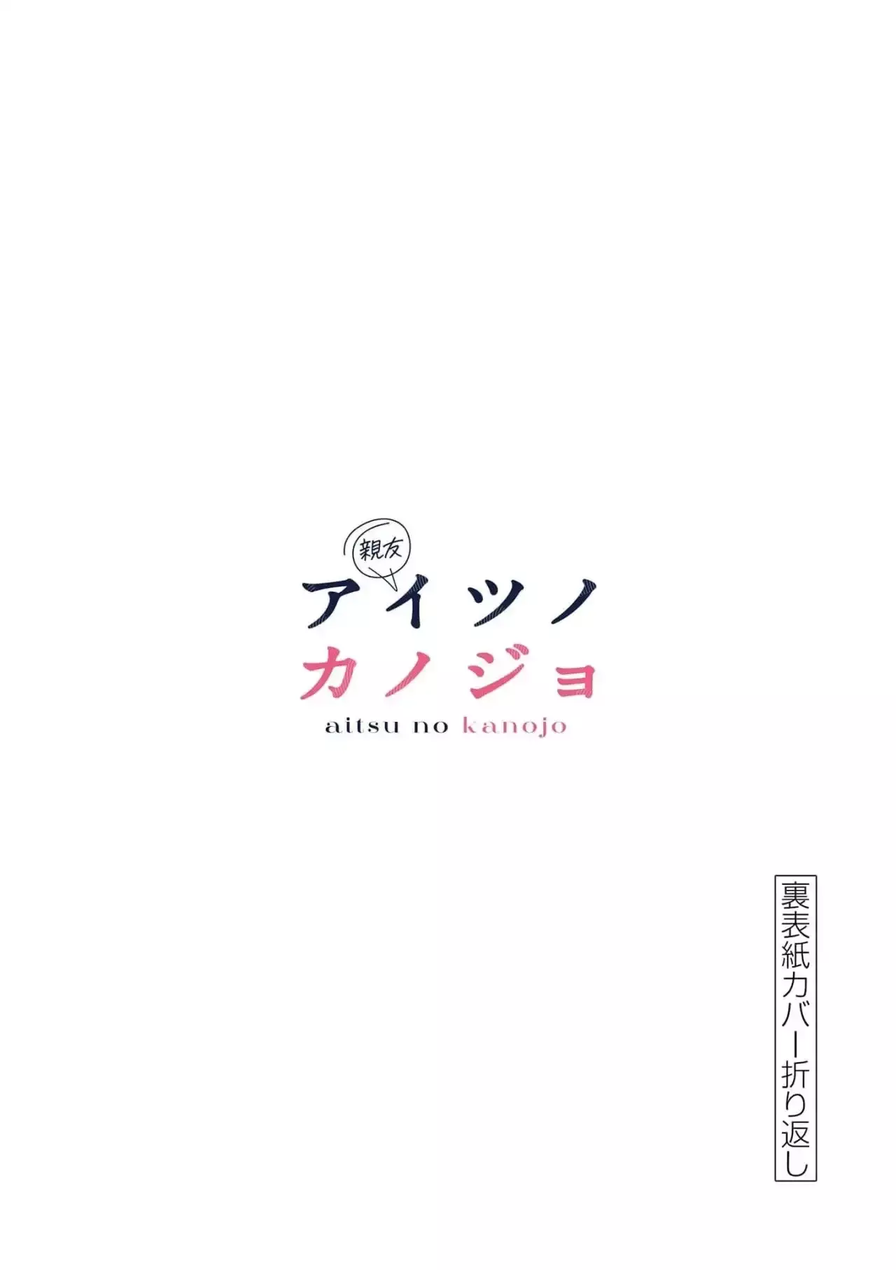 Aitsu No Kanojo – español Capítulo 28.5 - Page 8