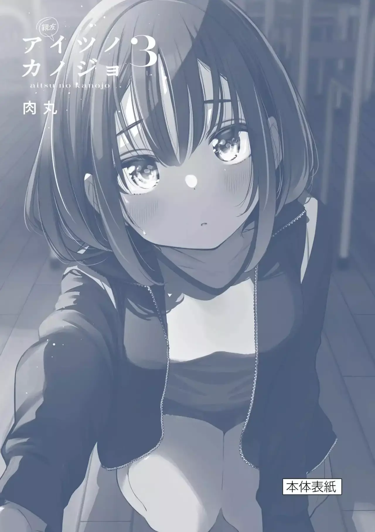 Aitsu No Kanojo – español Capítulo 28.5 - Page 9