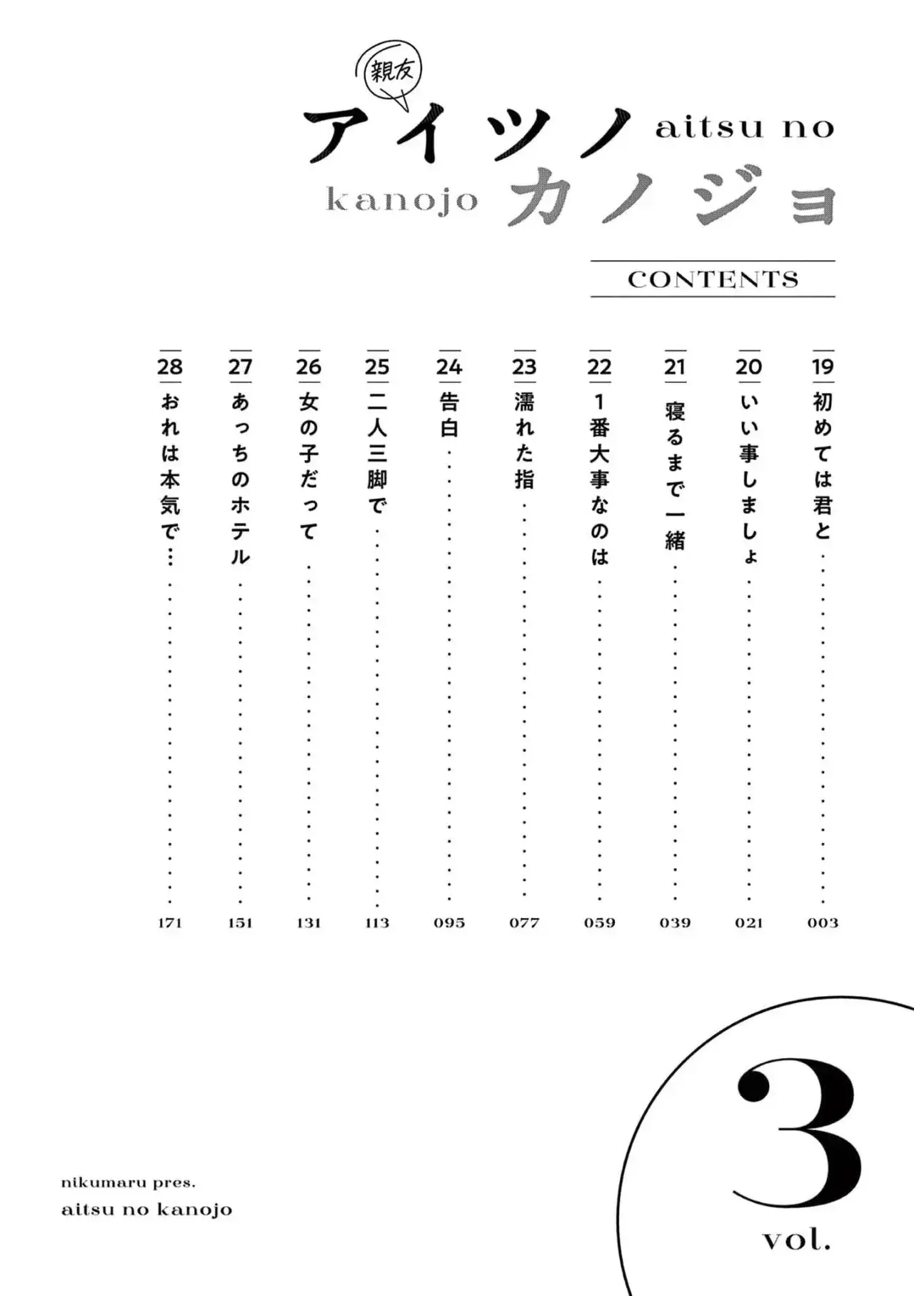 Aitsu No Kanojo – español Capítulo 30.5 - Page 4