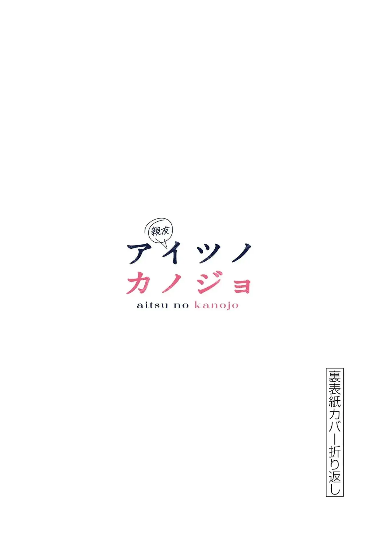 Aitsu No Kanojo – español Capítulo 30.5 - Page 8