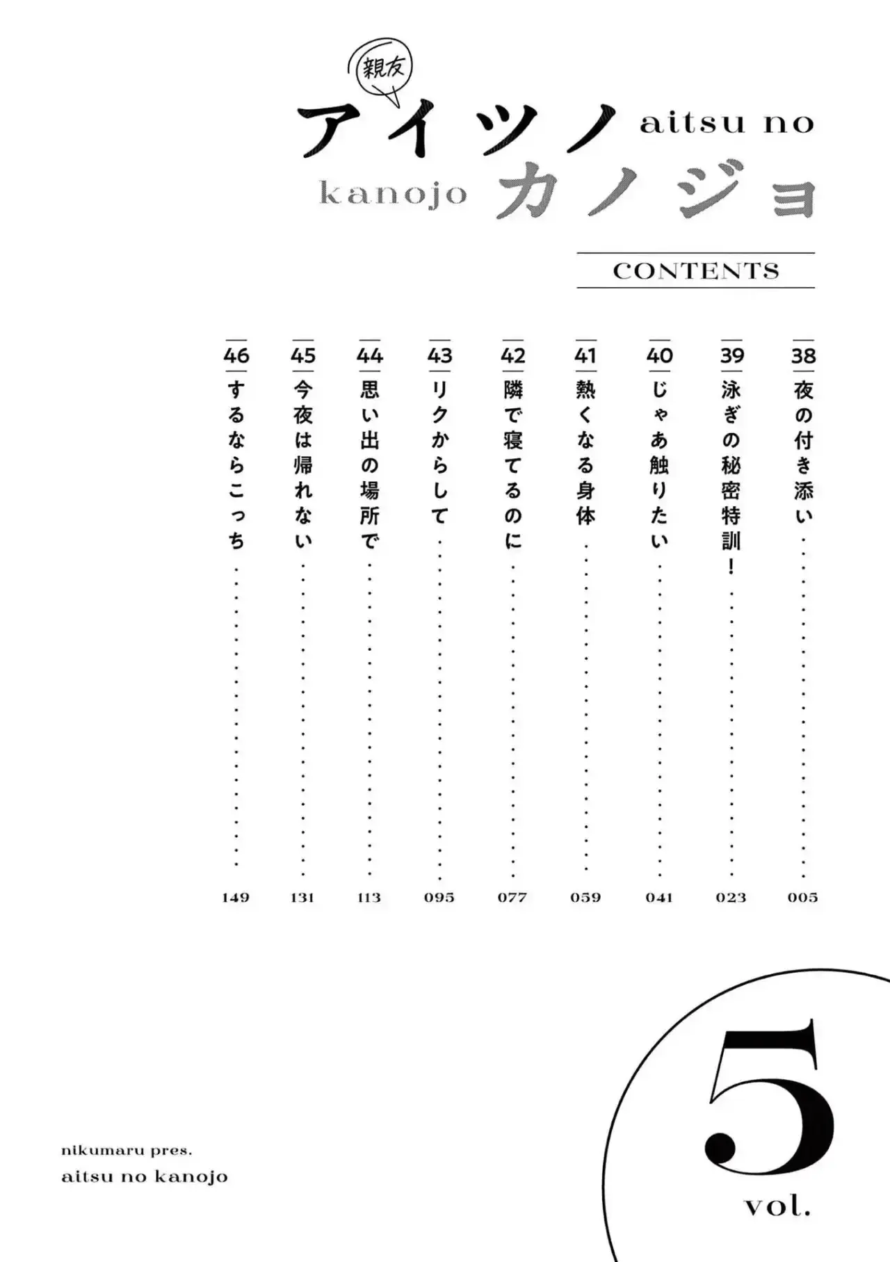 Aitsu No Kanojo – español Capítulo 46.5 - Page 5