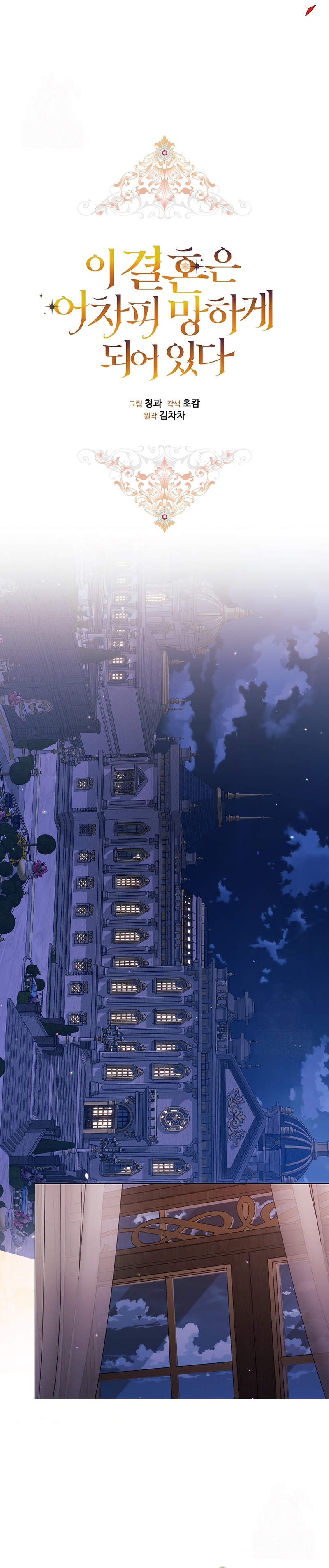 The Broken Ring This Marriage Will Fail Anyway Capítulo 120 - Page 10