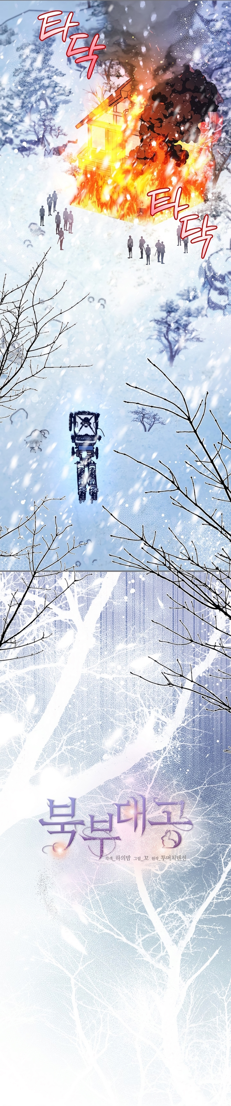 El Gran Duque Del Norte Capítulo 78 - Page 8