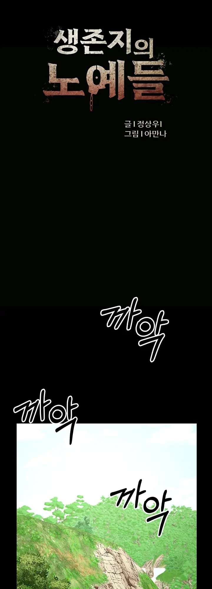 Esclavos Del Refugio De Supervivencia Capítulo 38 - Page 6