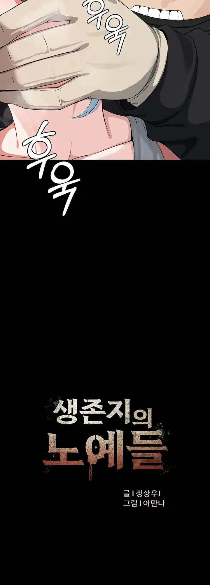 Esclavos Del Refugio De Supervivencia Capítulo 41 - Page 2