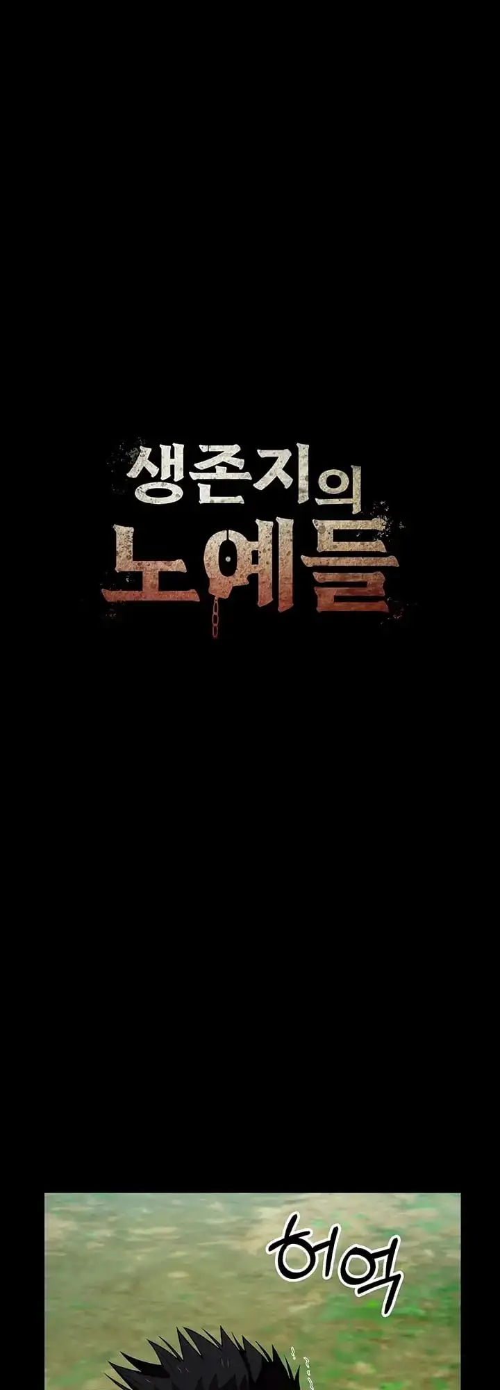 Esclavos Del Refugio De Supervivencia Capítulo 43 - Page 2