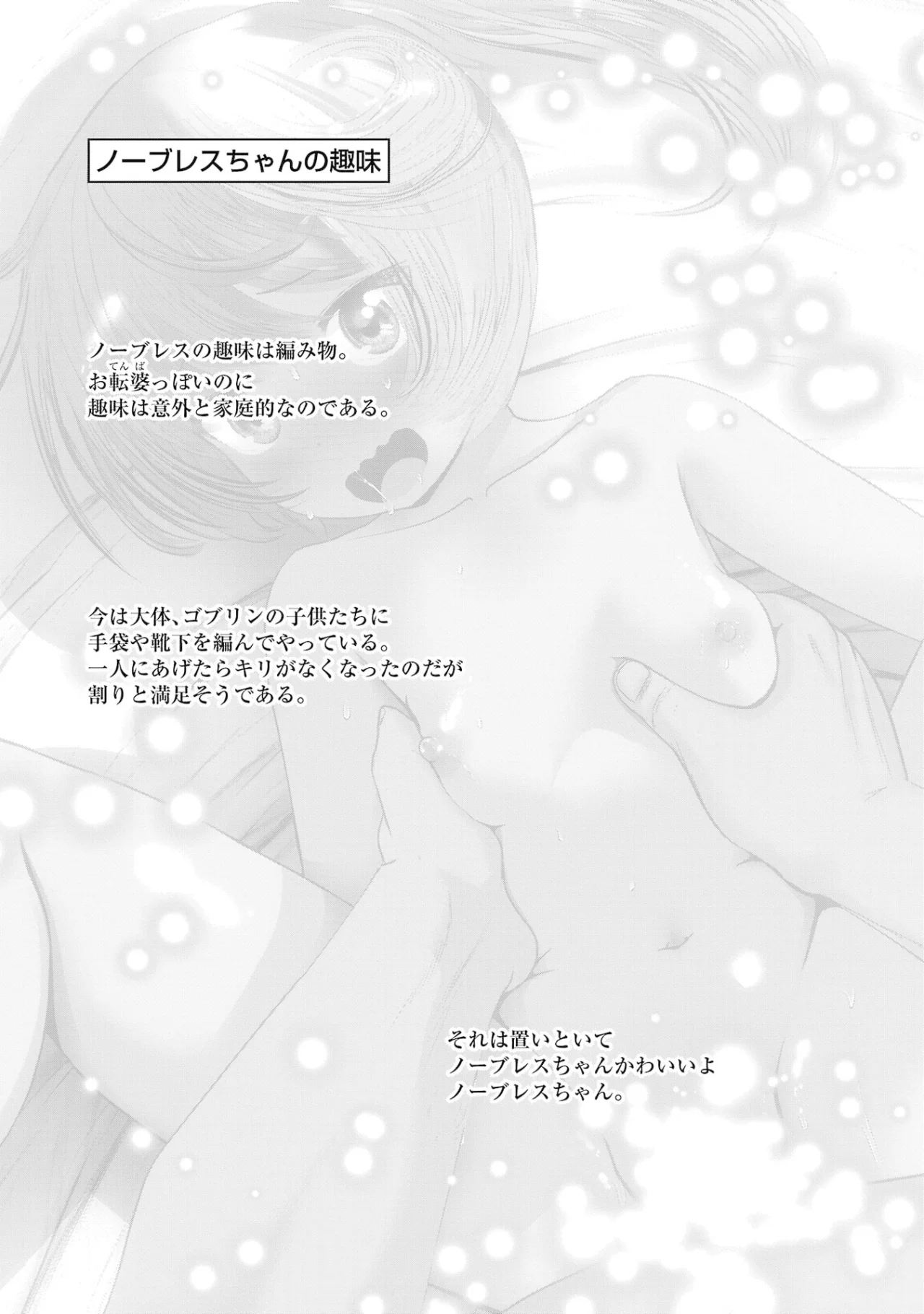 Creature Girls: A Hands-On Field Journal in Another World Capítulo 99 - Page 28