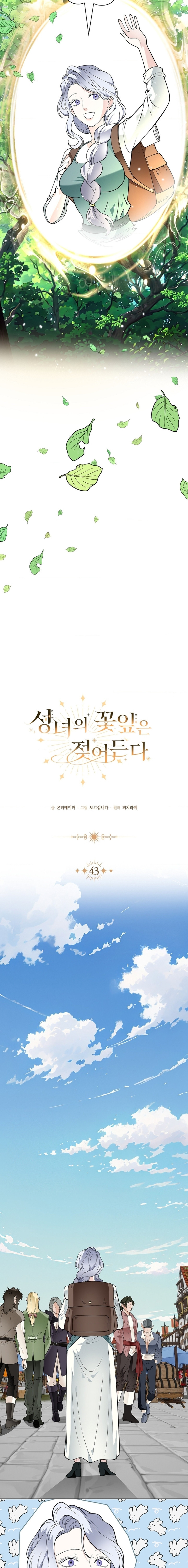 Los Pétalos de la Santa se humedecen Capítulo 43 - Page 7