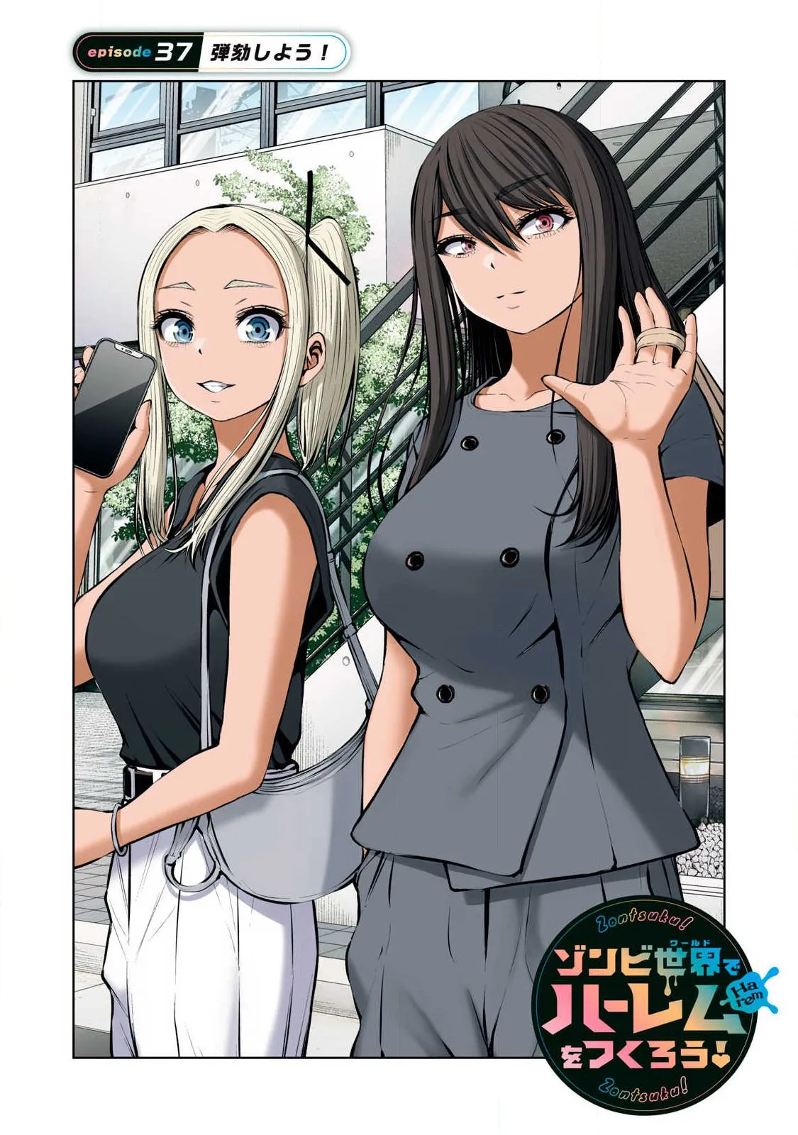 ZOMBIE SEKAI DE HAREM WO TSUKUROU Capítulo 37.1 - Page 1