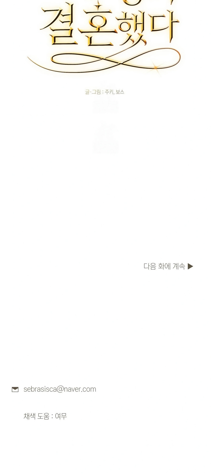 Me casé con la hermana menor de mi esposa Capítulo 68 - Page 25