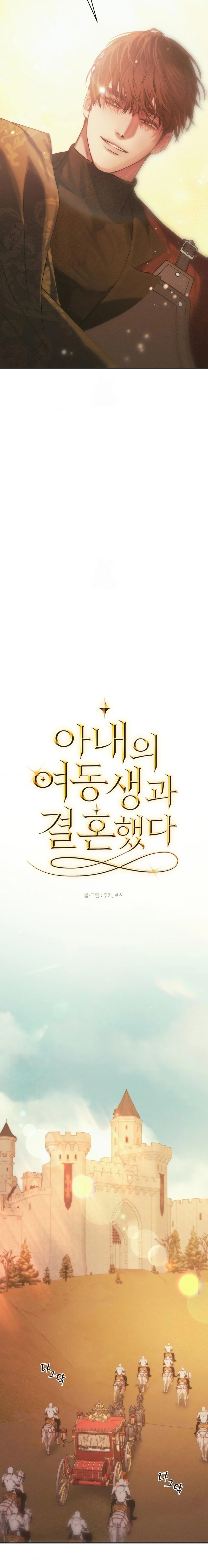 Me casé con la hermana menor de mi esposa Capítulo 71 - Page 6