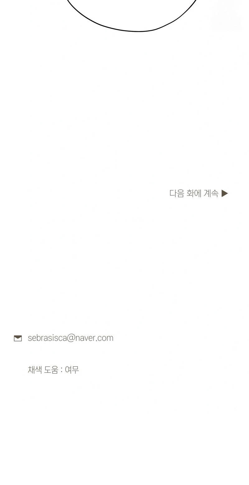 Me casé con la hermana menor de mi esposa Capítulo 74 - Page 23