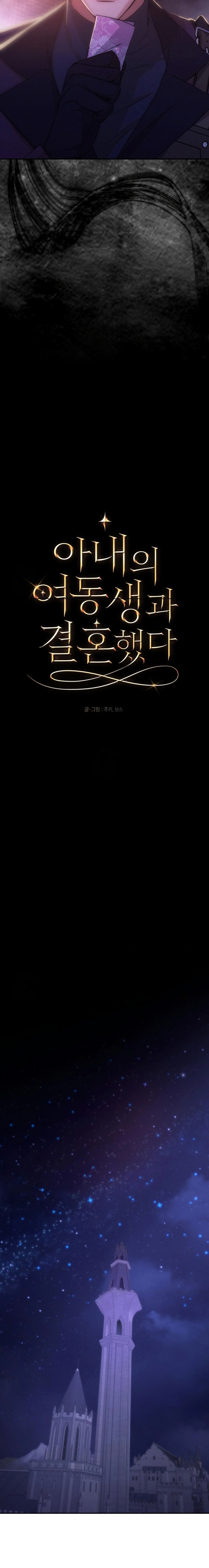 Me casé con la hermana menor de mi esposa Capítulo 77 - Page 16