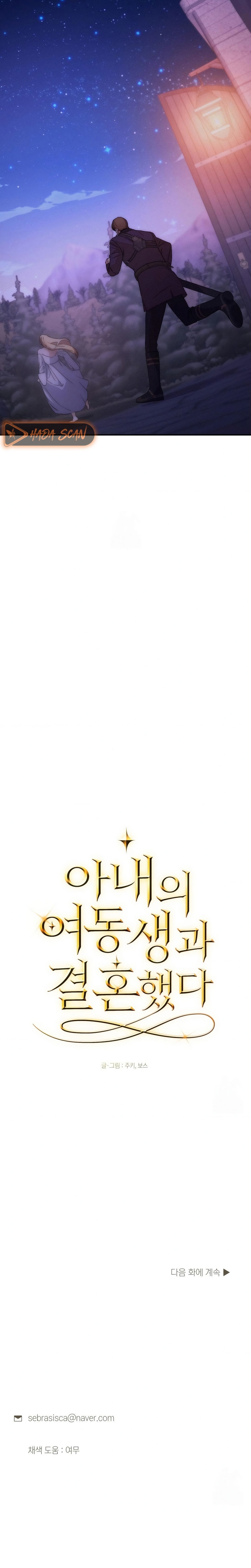 Me casé con la hermana menor de mi esposa Capítulo 78 - Page 22