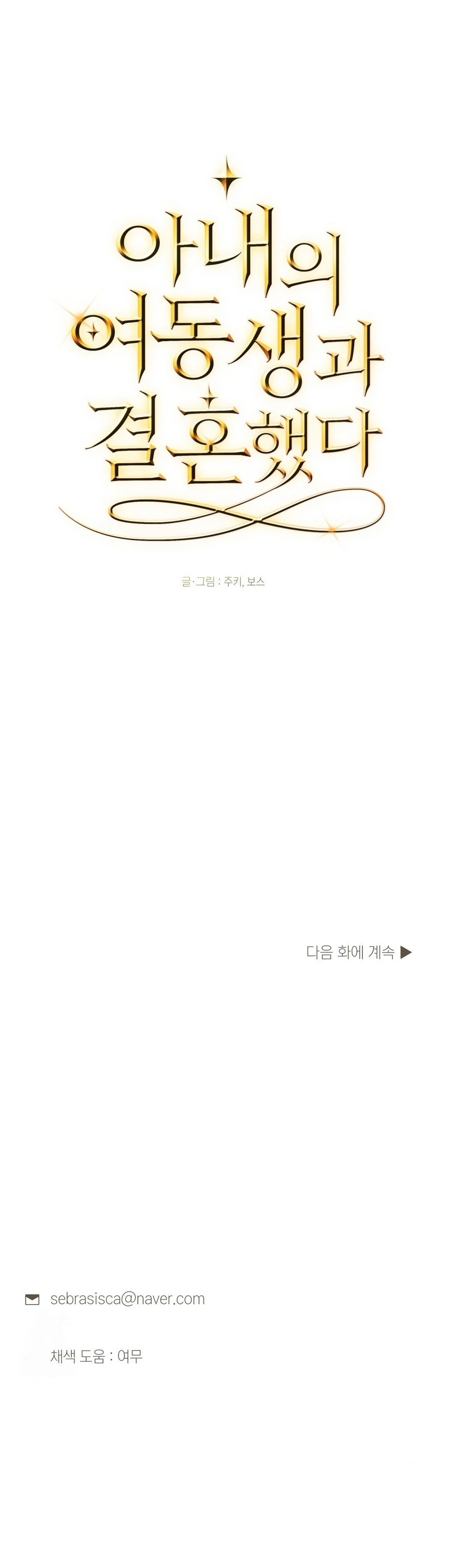 Me casé con la hermana menor de mi esposa Capítulo 79 - Page 23