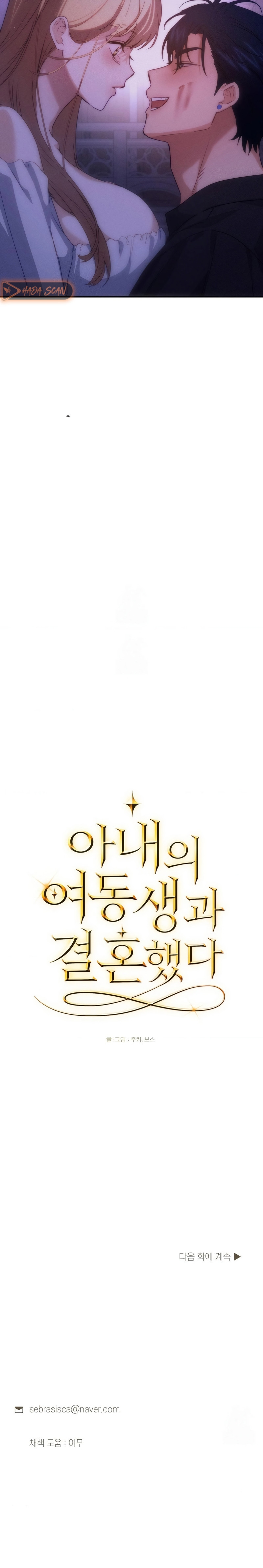 Me casé con la hermana menor de mi esposa Capítulo 80 - Page 22