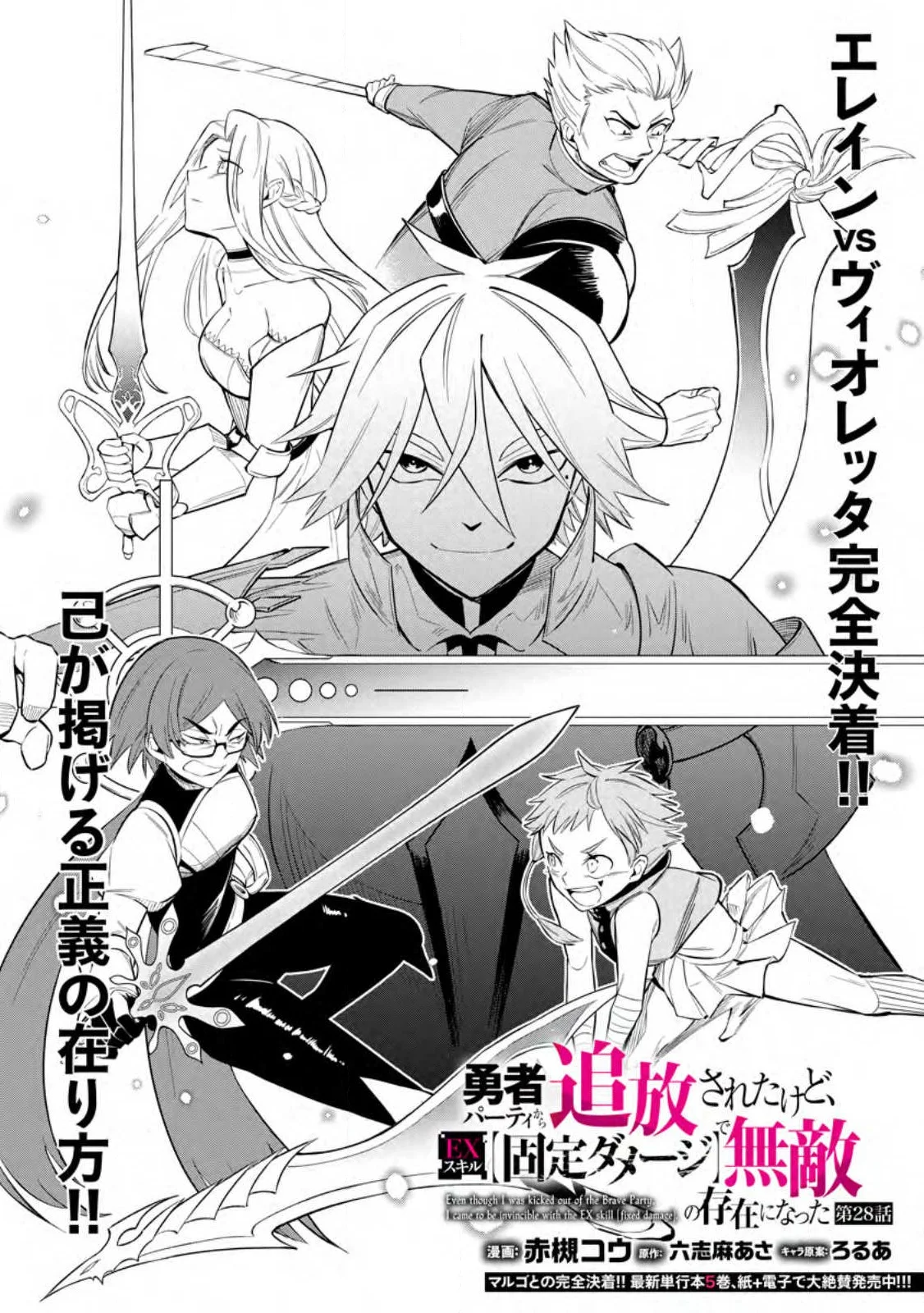 Me robaron a mi novia y me expulsaron del equipo del héroe, pero desperté la habilidad única «Daño Anulado» y me volví invencible. ¡Es hora de conseguir mi venganza! Capítulo 28 - Page 4