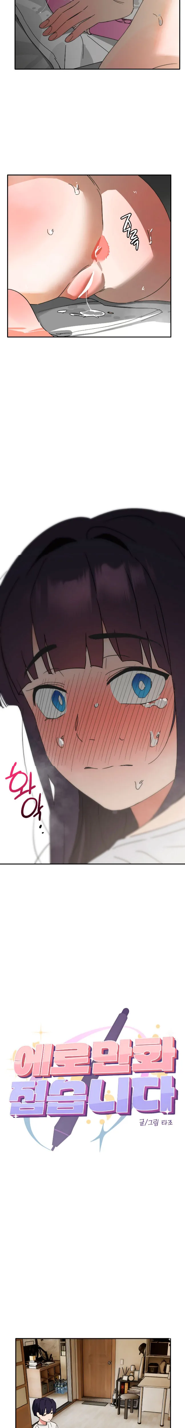 Estoy abandonando los comics eróticos Capítulo 24 - Page 8