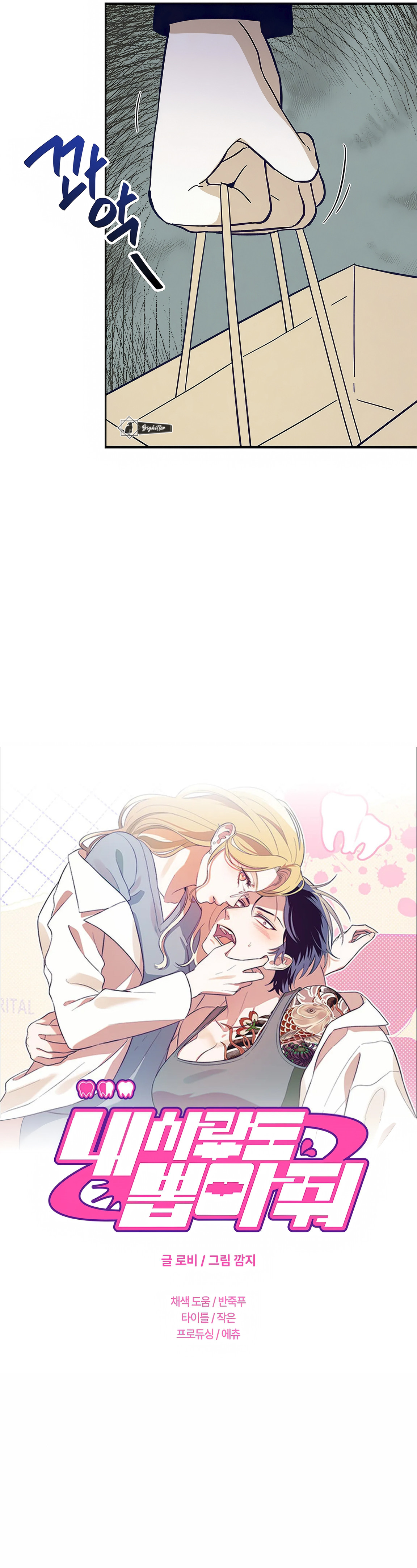 Cura mi Corazón, Doctora Capítulo 3 - Page 10