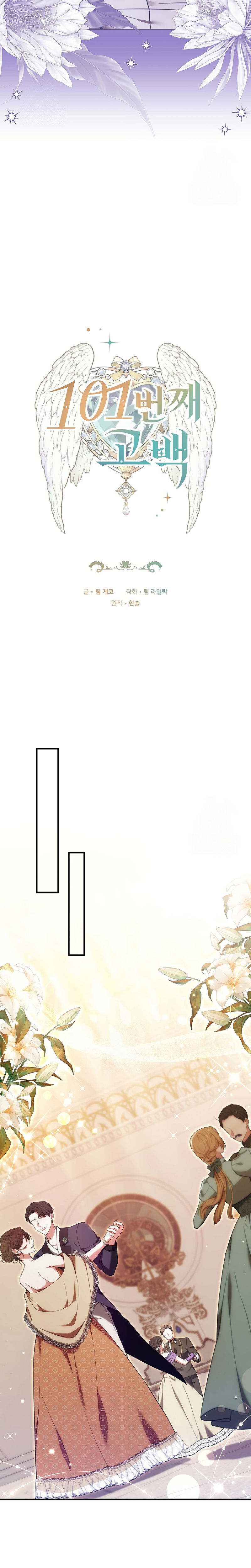 ¡Me gustas! (Por 101ª vez) Capítulo 44 - Page 5