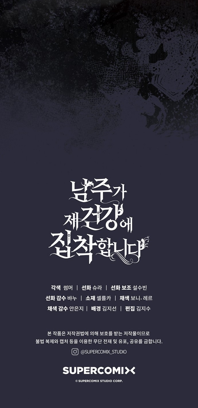 El protagonista masculino está obsesionado con mi salud Capítulo 60 - Page 11