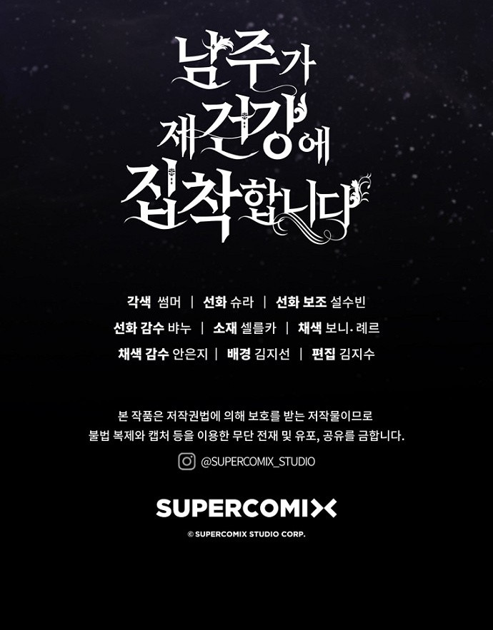 El protagonista masculino está obsesionado con mi salud Capítulo 61 - Page 13