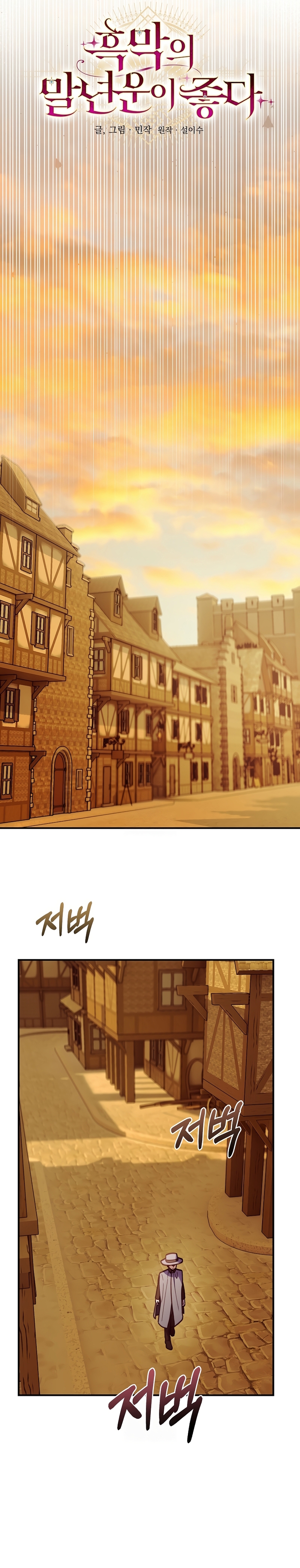 La mente maestra villana tiene suerte en sus últimos años Capítulo 76 - Page 7