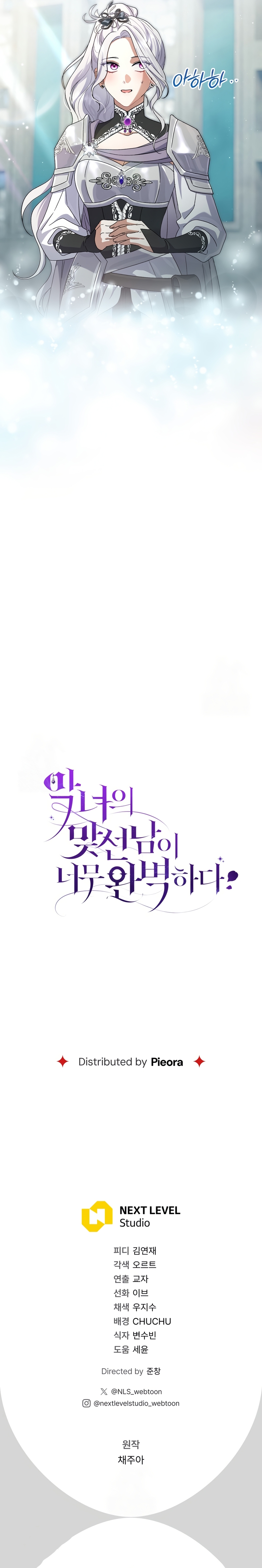 La pareja del villano es demasiado perfecta Capítulo 109 - Page 37