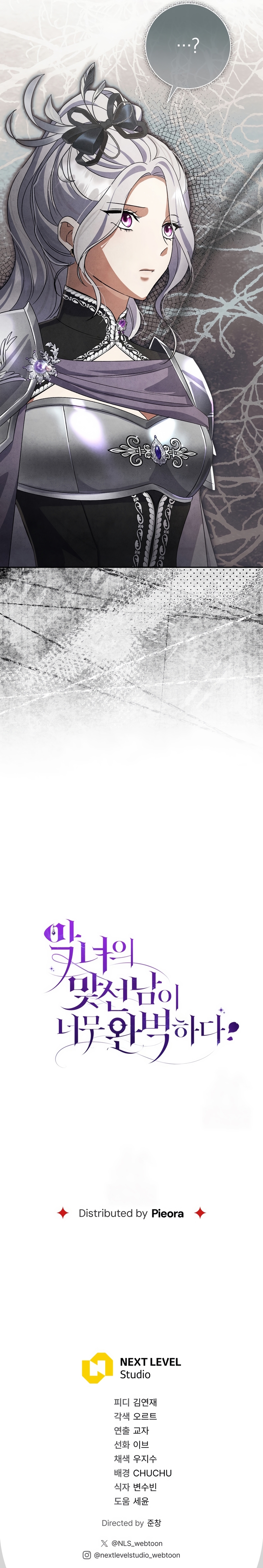 La pareja del villano es demasiado perfecta Capítulo 110 - Page 34