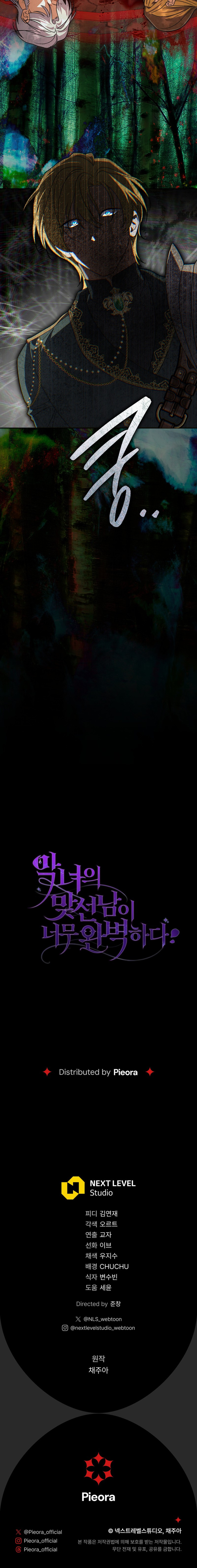 La pareja del villano es demasiado perfecta Capítulo 113 - Page 9