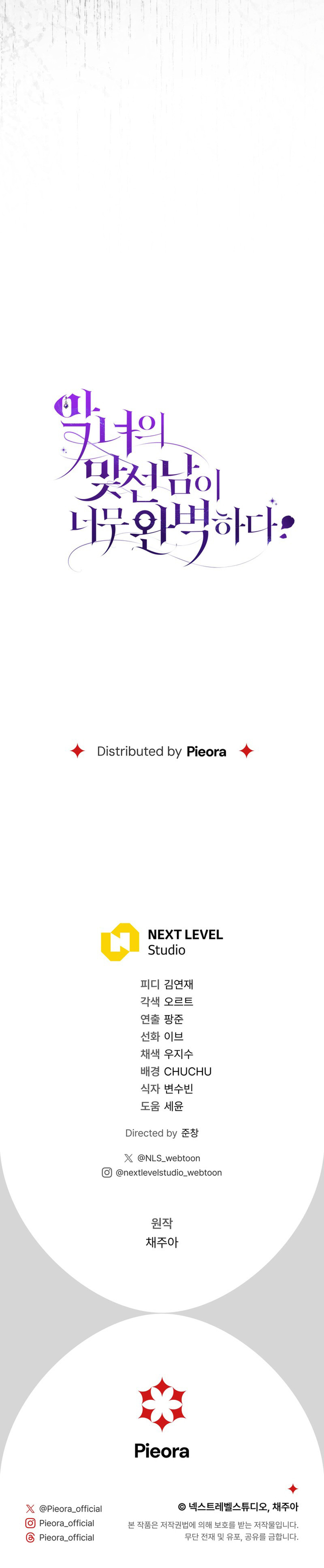 La pareja del villano es demasiado perfecta Capítulo 118 - Page 17