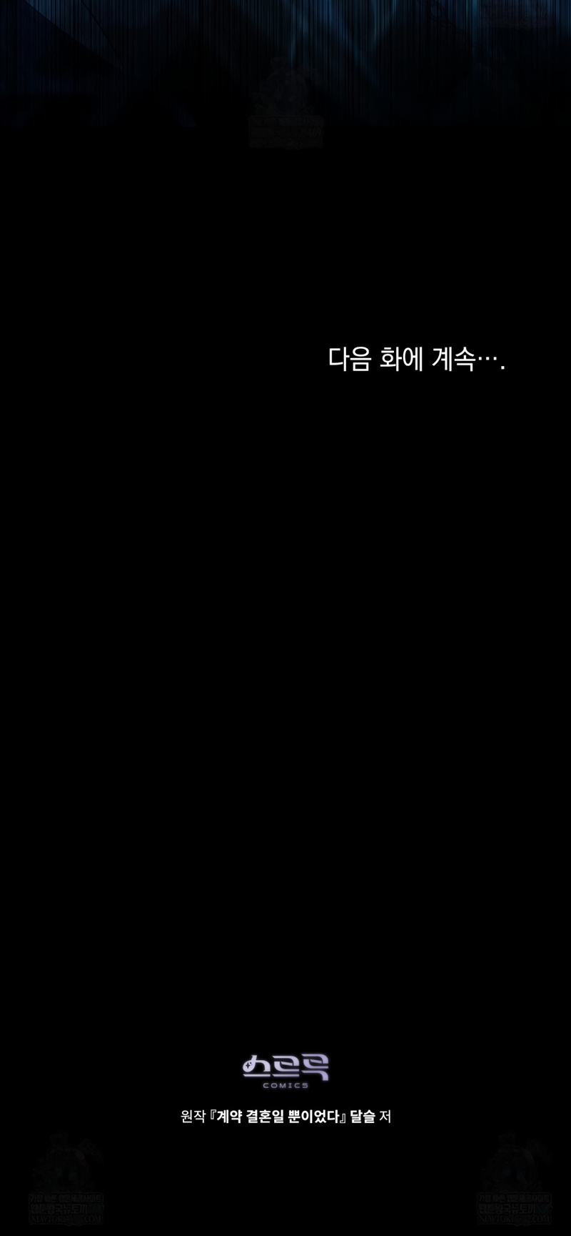 Fue solo un matrimonio por contrato Capítulo 101 - Page 27