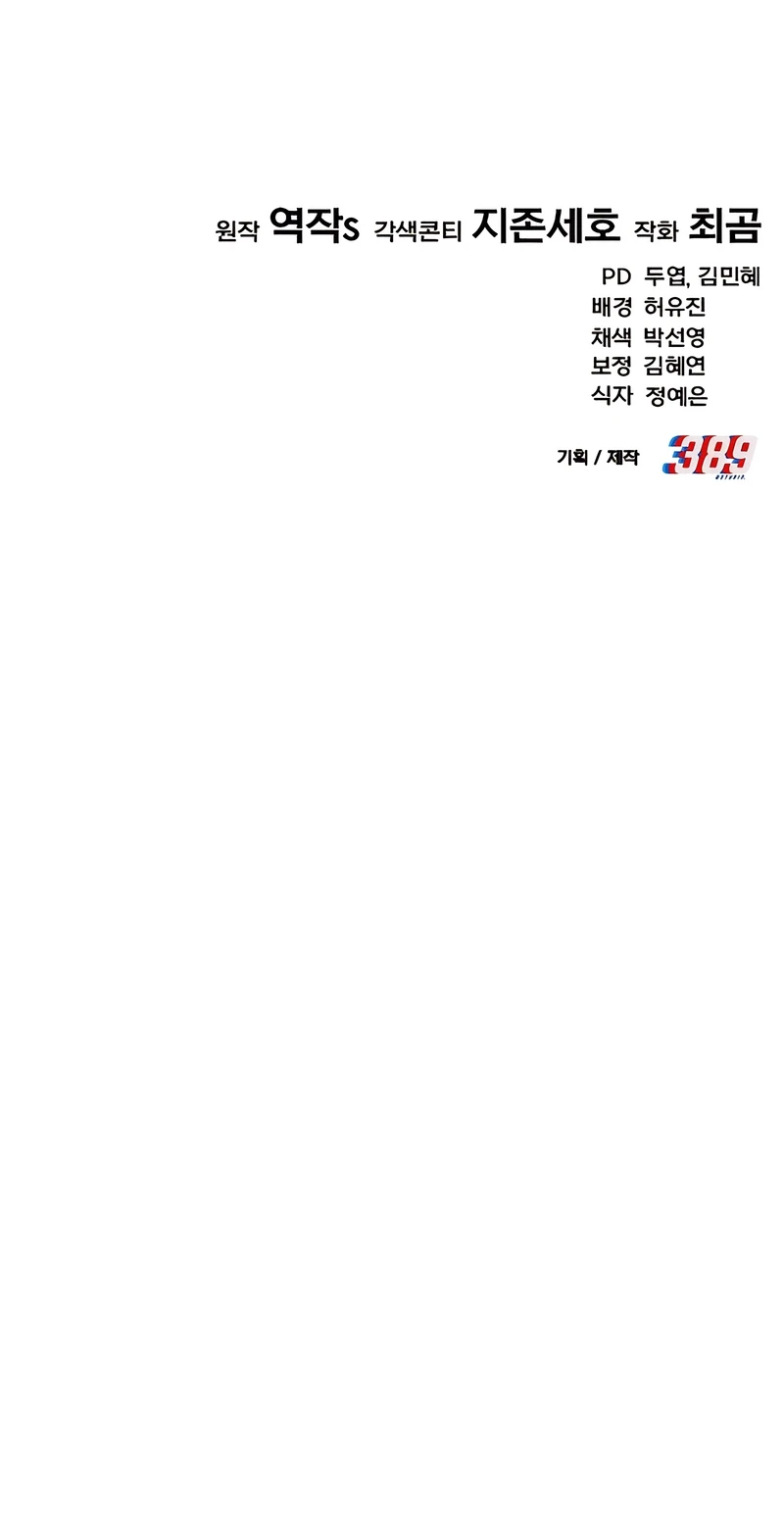 El pase del centrocampista genio es especial Capítulo 28 - Page 23