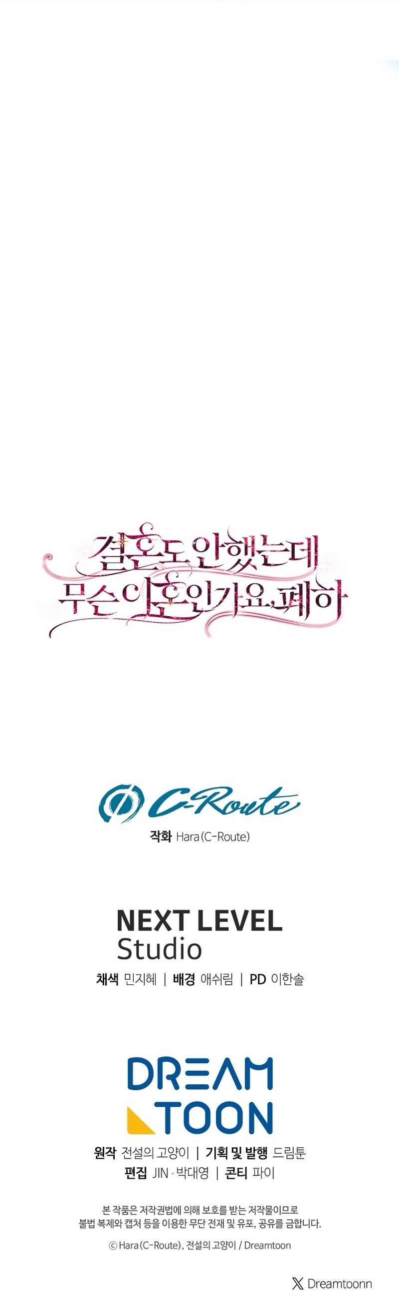 ¿Qué clase de divorcio es éste cuando ni siquiera me he casado, Su Majestad? Capítulo 35 - Page 33