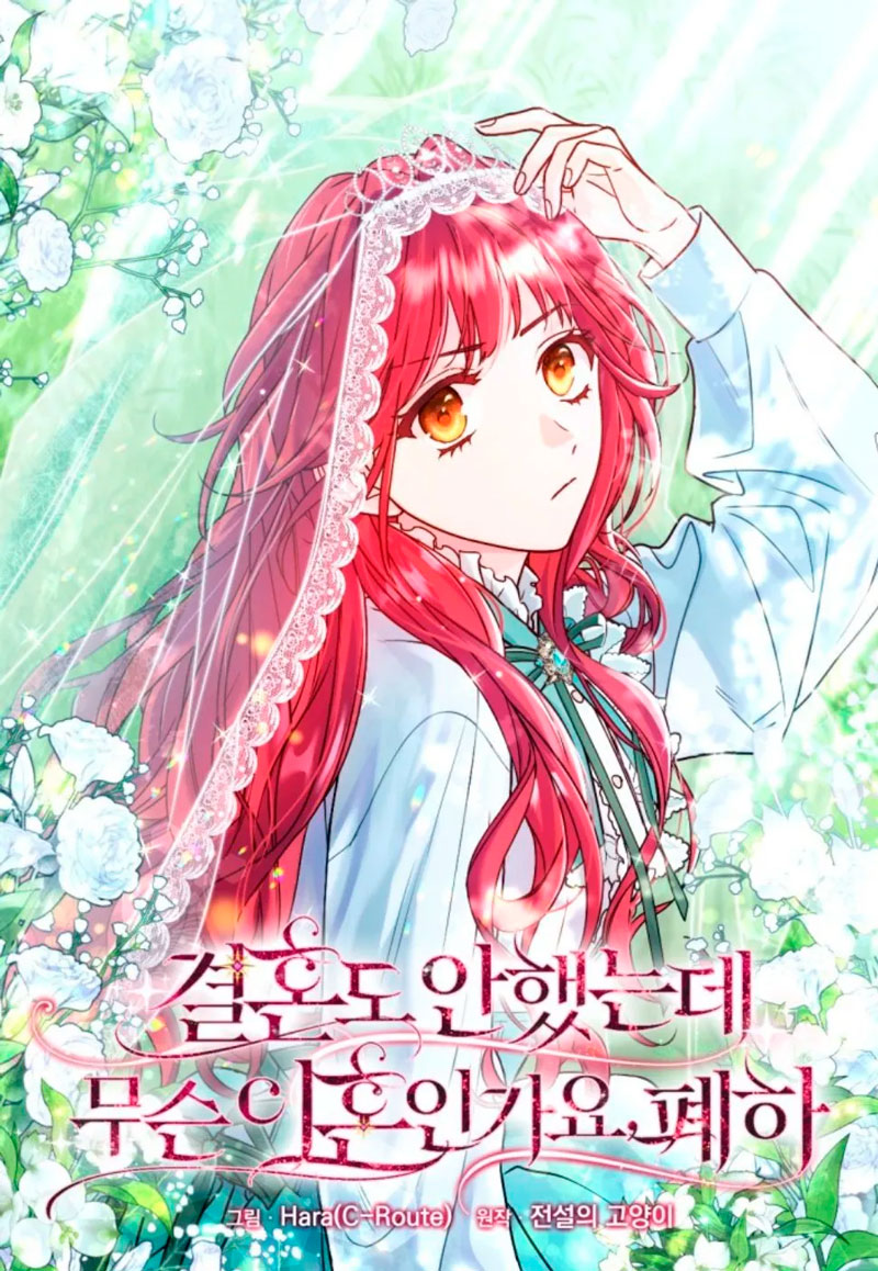 ¿Qué clase de divorcio es éste cuando ni siquiera me he casado, Su Majestad? Capítulo 71 - Page 2