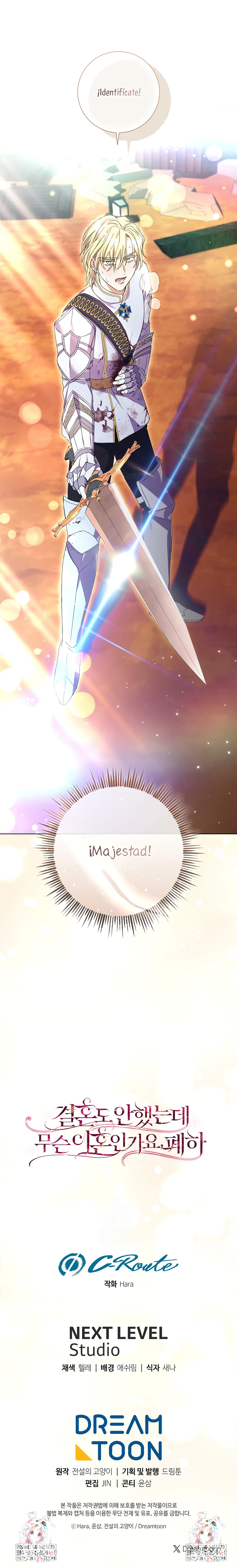 ¿Qué clase de divorcio es éste cuando ni siquiera me he casado, Su Majestad? Capítulo 71 - Page 31