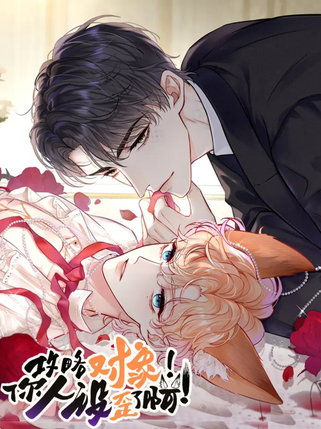 ¡Tu personalidad se está desviando! Capítulo 9 - Page 2