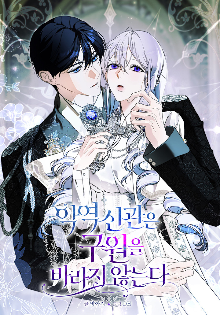 Yo, la sacerdotisa villana, no pido redención Capítulo 29 - Page 2