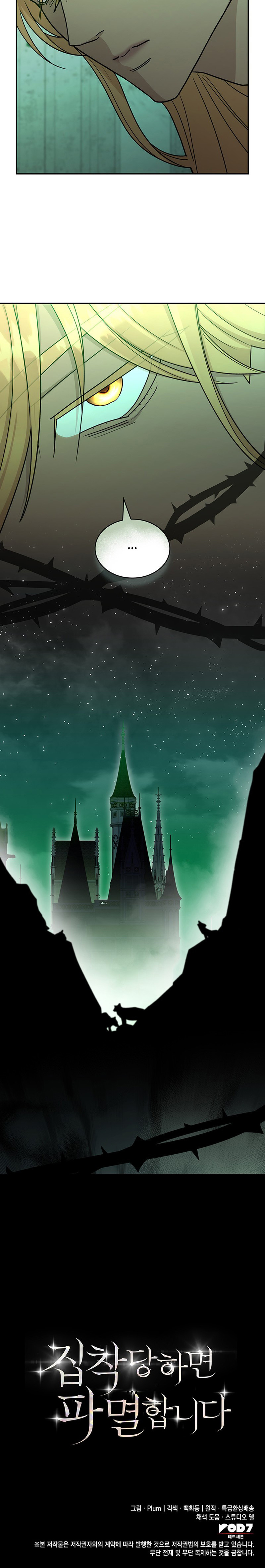 Si Estás Obsesionada, Estás Condenada Capítulo 71 - Page 8