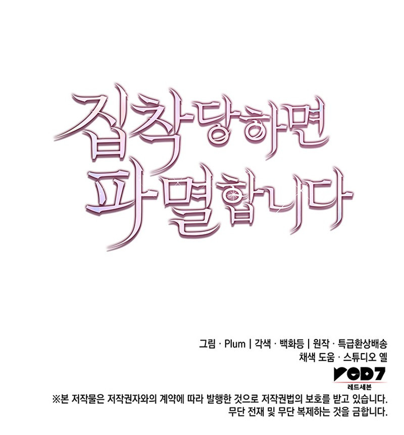 Si Estás Obsesionada, Estás Condenada Capítulo 75 - Page 9