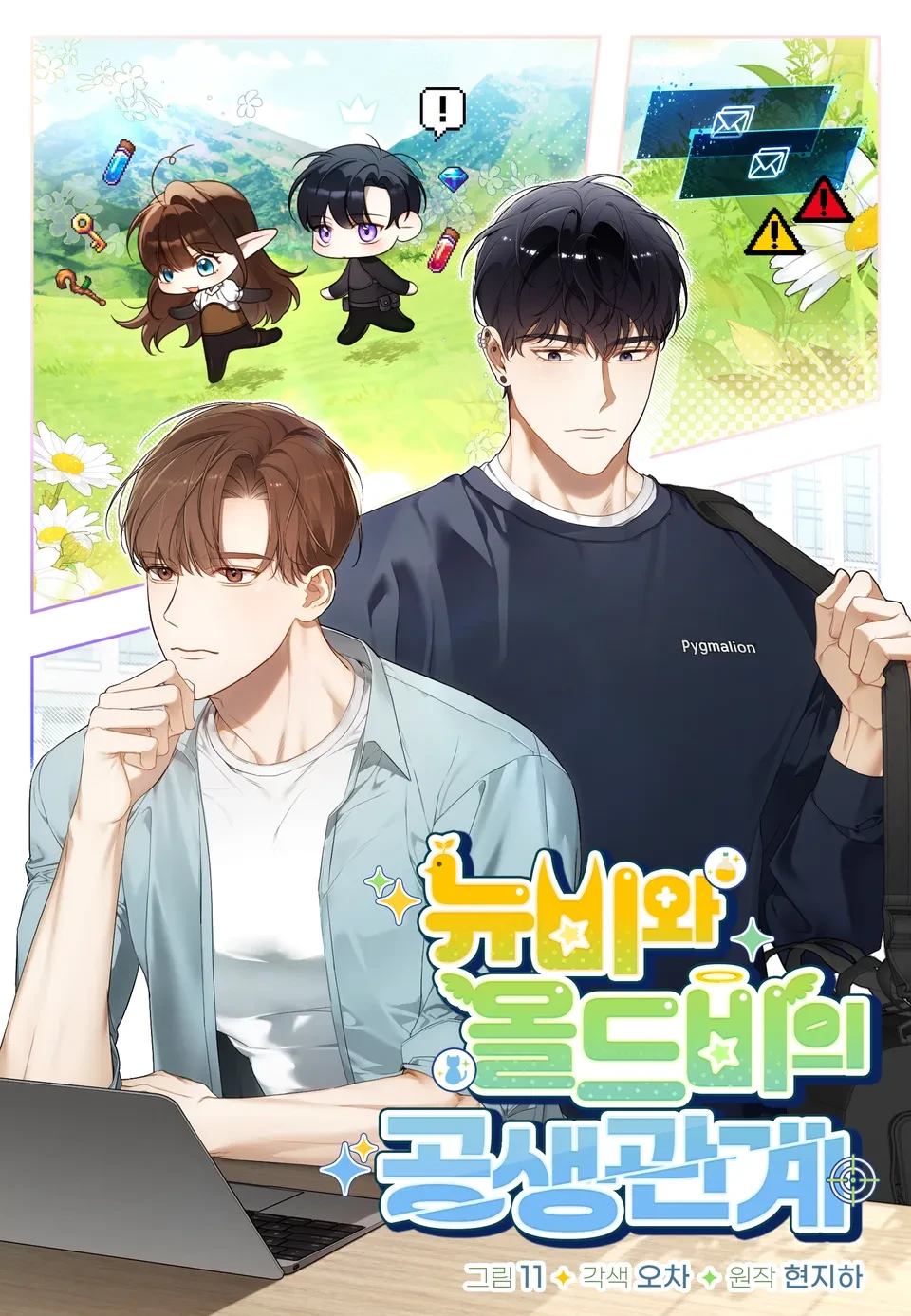 La relación simbiótica entre novatos y veteranos Capítulo 15 - Page 2