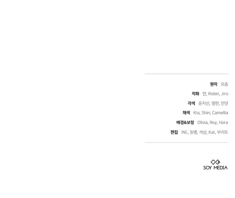 La razón por la que la villana tomó la espada Capítulo 43 - Page 11